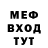 Меф мяу мяу Dmitriy Shaykovskiy